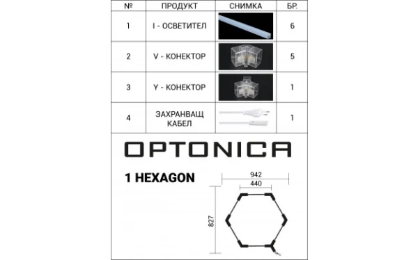 КОМПЛЕКТ 1 ХЕКСАНГОНОВ ОСВЕТИТЕЛ 42W 5040LM 6000K
