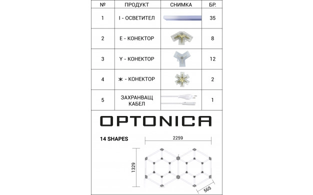 КОМПЛЕКТ 14 ХЕКСАНГОНОВ ОСВЕТИТЕЛ 315W 37800LM 6000K